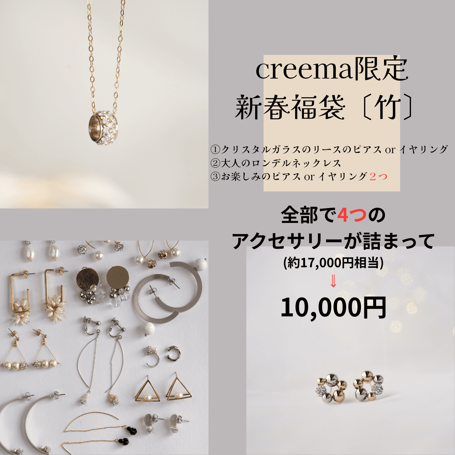 Creema限定新春福袋2026（竹）クリスタルガラスの耳飾りと人気ネックレスとお楽しみの耳飾り２つのセット